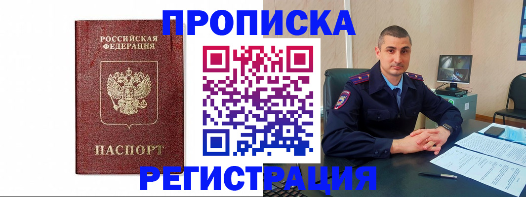 временная регистрация 2025 в Красном Сулине