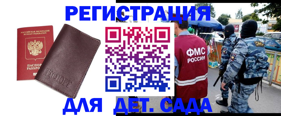 временная регистрация для всех в Красном Сулине